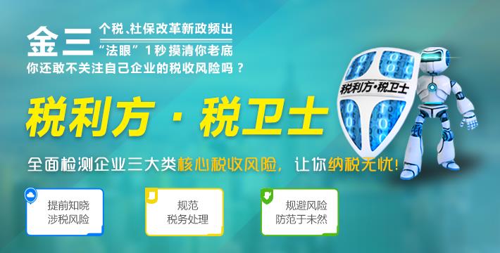 稅立方.稅衛士